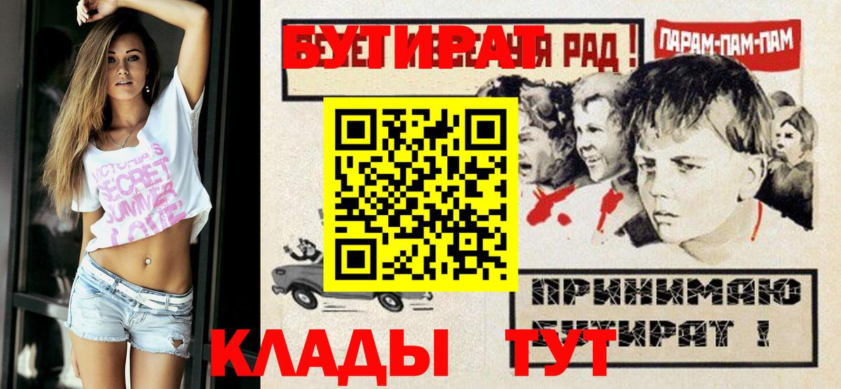 Бутират Butirat Ульяновск