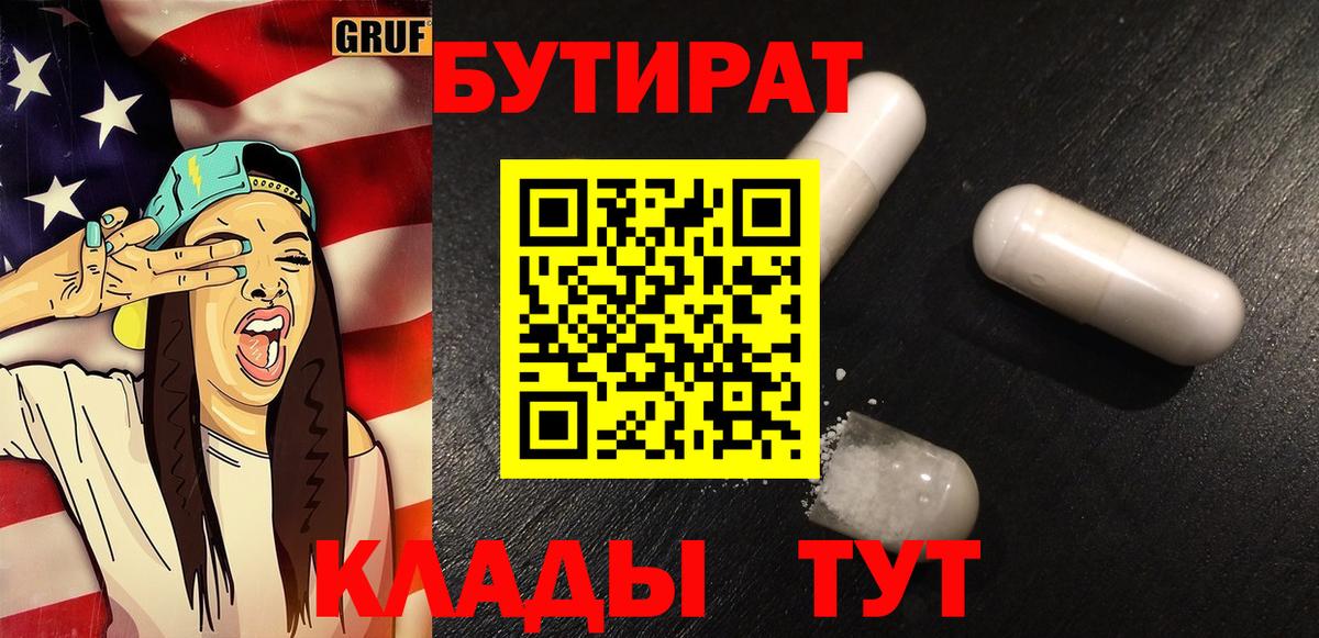 БУТИРАТ оксибутират  Вход с VPN  Бутират  Ульяновск 