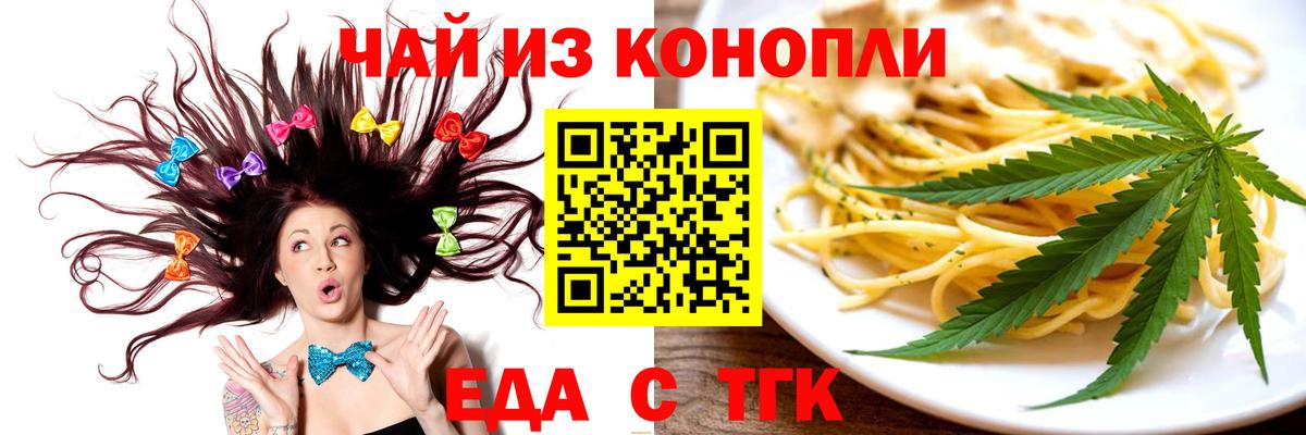 Еда ТГК марихуана  Вход с VPN  Ульяновск 