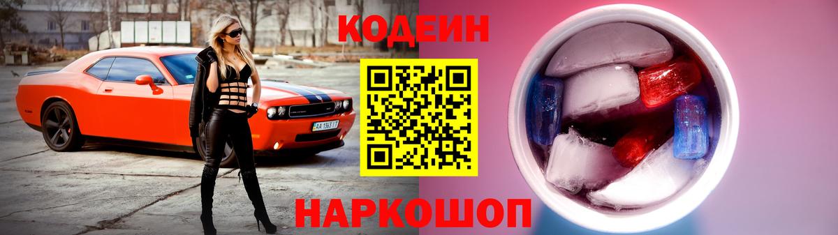 Codein напиток Lean (лин) Ульяновск