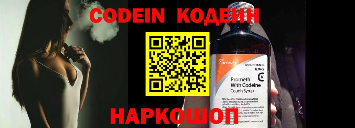 Codein напиток Lean (лин)  Вход с VPN  Ульяновск  Кодеин напиток Lean (лин) 