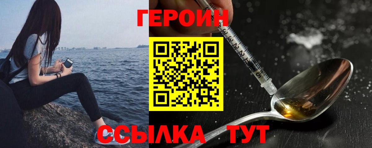 Героин Heroin Ульяновск