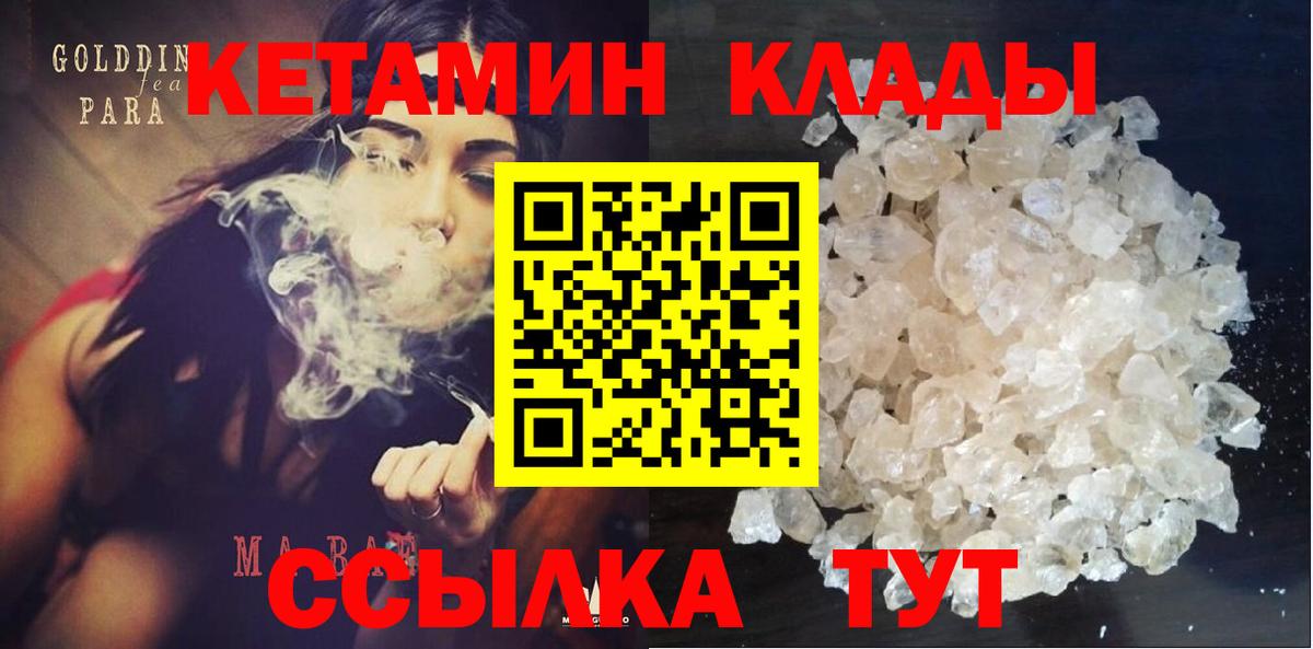 КЕТАМИН ketamine  Вход с VPN  Ульяновск 