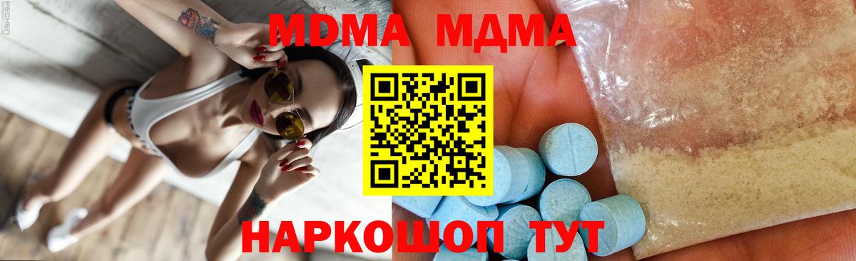 Ульяновск  MDMA кристаллы  Вход с VPN  MDMA Molly 