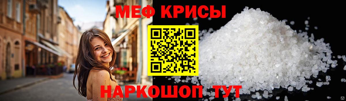 МЕФ кристаллы Ульяновск