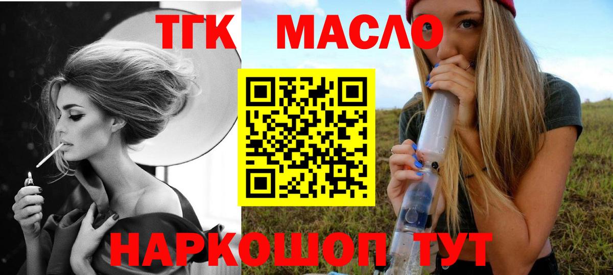 ТГК THC oil Ульяновск